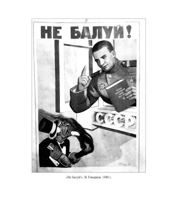 Холодная война и защита гостайны. 1946-1953 гг