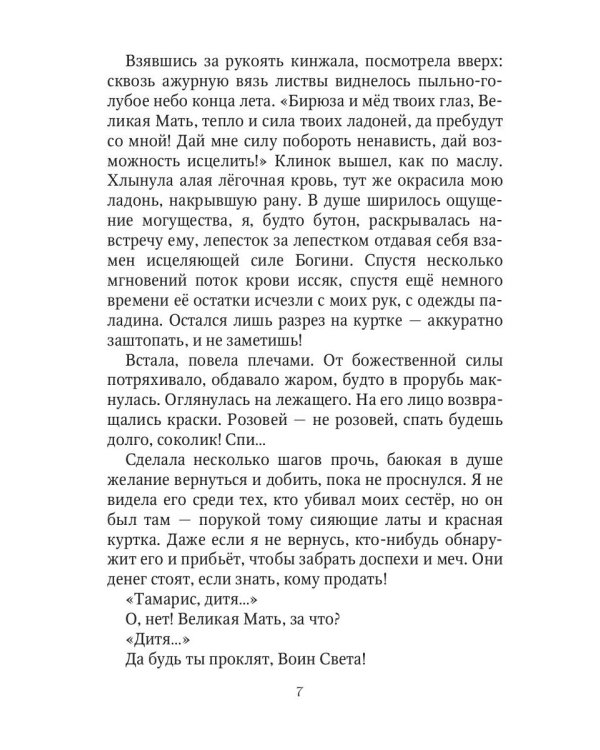 Фаэрверн навсегда