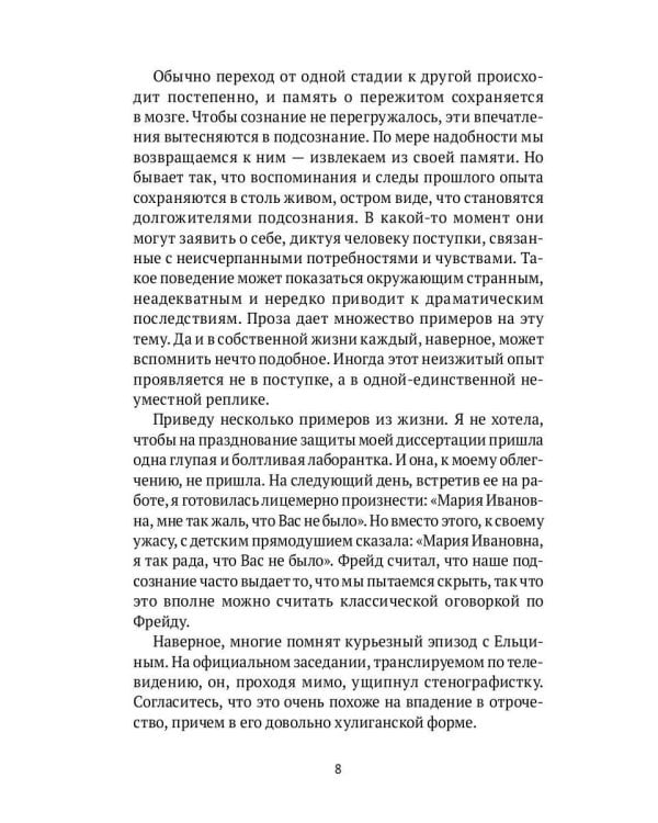 Взгляд со стороны: эссе