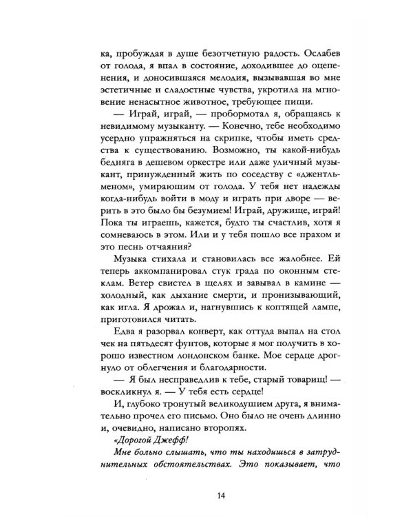 Скорбь Сатаны