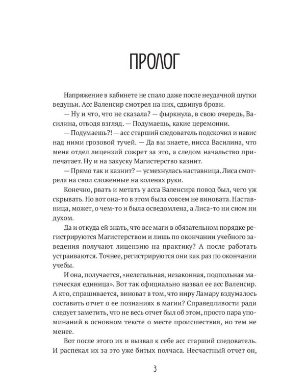 Лиса. Экзамен на выживание. Ч. 1 (с автографом)