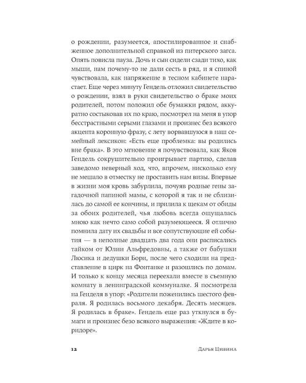 Закон Генделя: роман