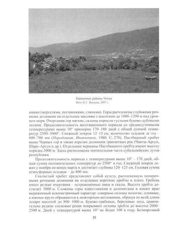 Чеченцы. 2-е изд., стер