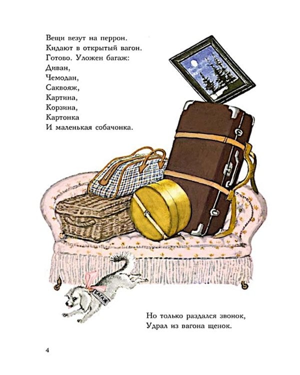 Багаж: стихотворение