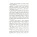 Народная латынь: Живой разговорный язык Рима и его провинций на языковых примерах (текстах). Образцы народной латинской письменности разных эпох