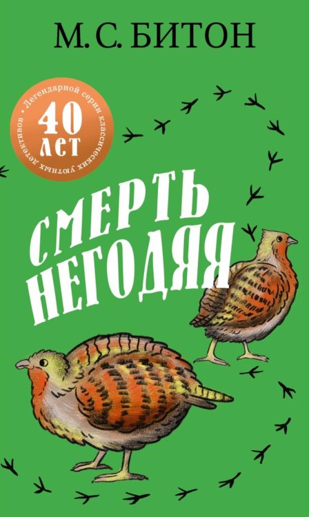 Смерть негодяя