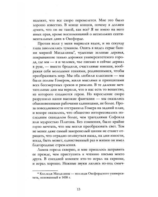 Скорбь Сатаны
