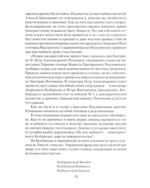 Дополнительное изображение книги «Непобедимый фельдмаршал Паскевич. Первый после Суворова»