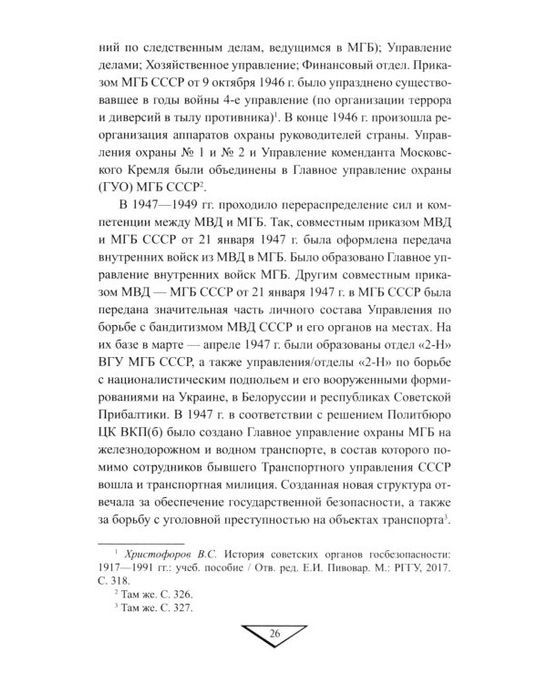 Холодная война и защита гостайны. 1946-1953 гг