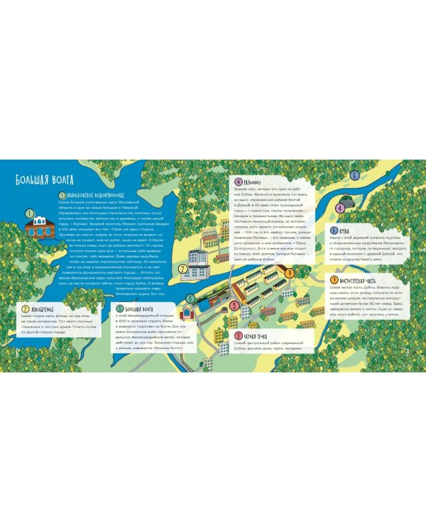 Канал имени Москвы. Детский путеводитель. По Москве и Московской области. Кн. 2