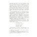 Народная латынь: Живой разговорный язык Рима и его провинций на языковых примерах (текстах). Образцы народной латинской письменности разных эпох
