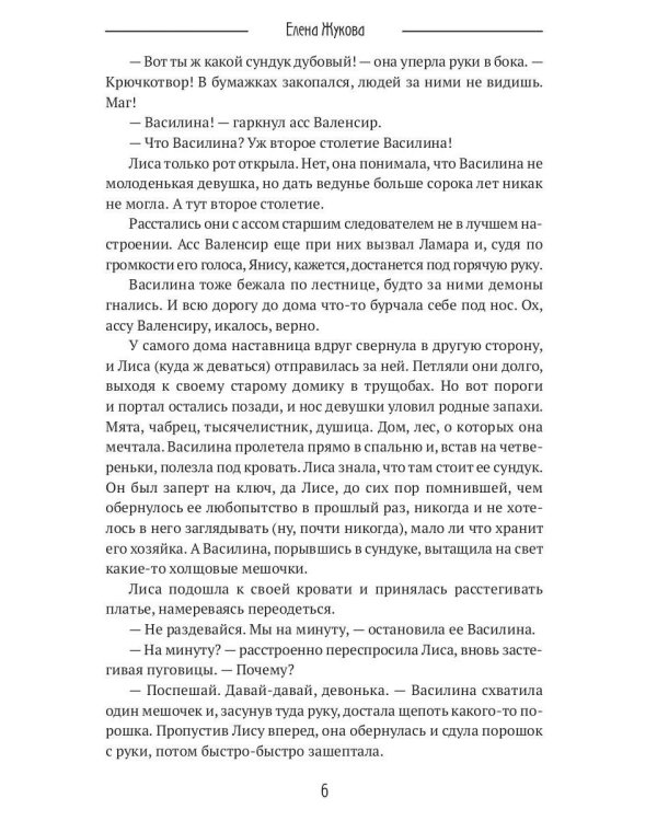 Лиса. Экзамен на выживание. Ч. 1 (с автографом)