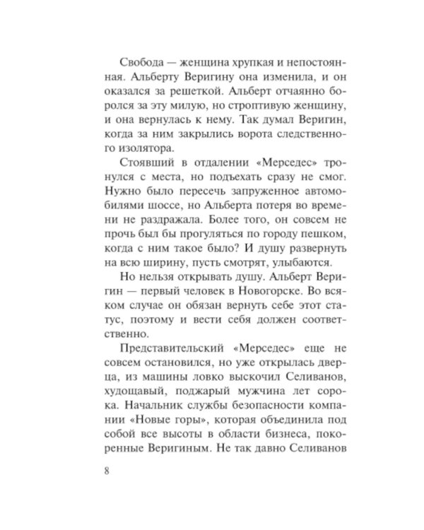 За что платят мужчины