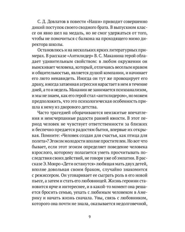 Взгляд со стороны: эссе