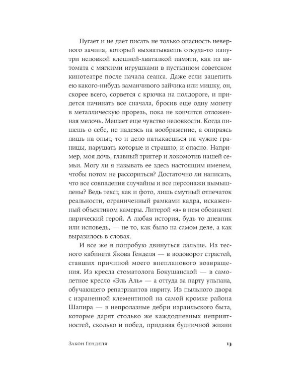 Закон Генделя: роман