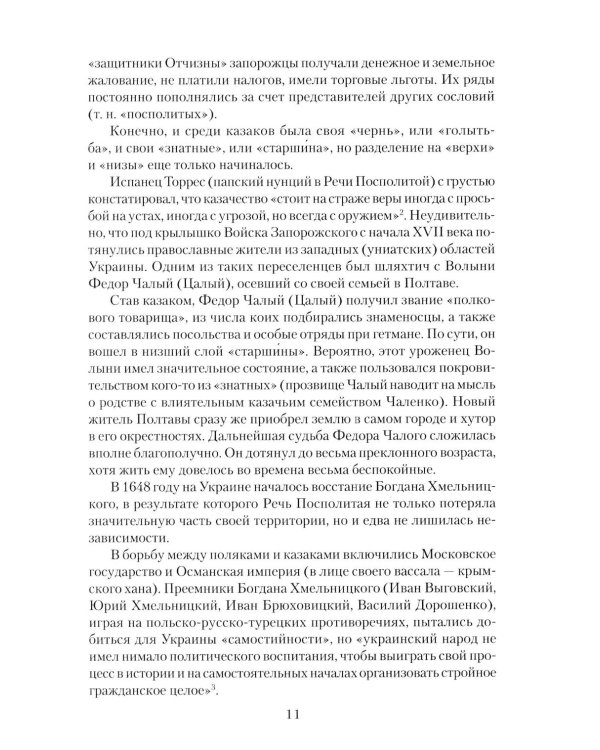 Дополнительное изображение книги «Непобедимый фельдмаршал Паскевич. Первый после Суворова»