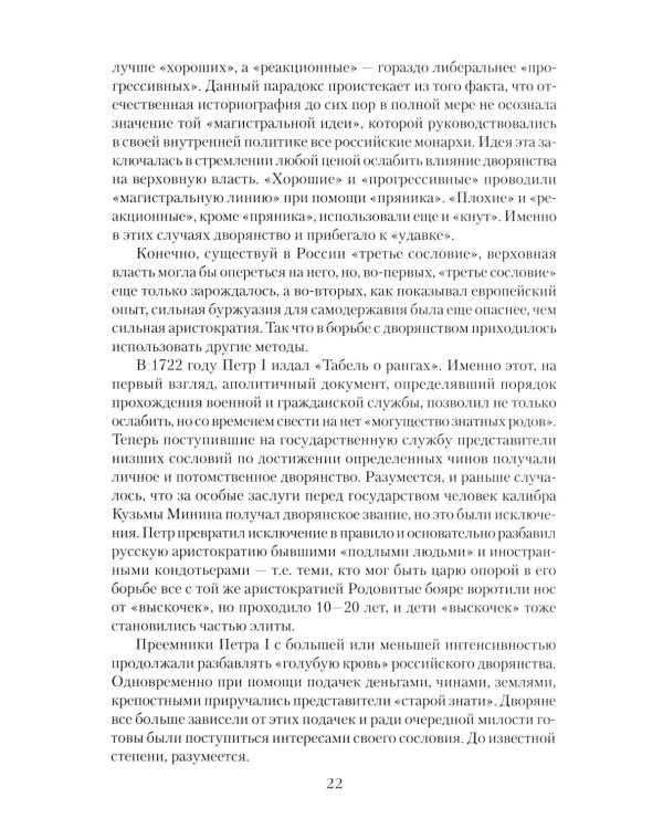 Дополнительное изображение книги «Непобедимый фельдмаршал Паскевич. Первый после Суворова»