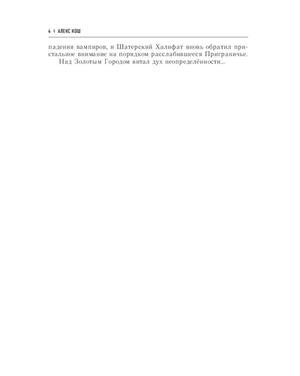 Огненный патруль. Ремесло - 2