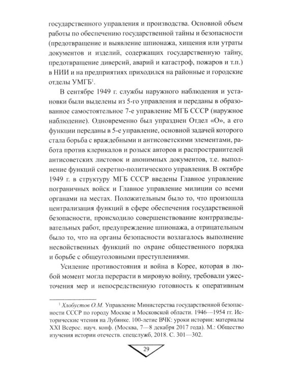 Холодная война и защита гостайны. 1946-1953 гг