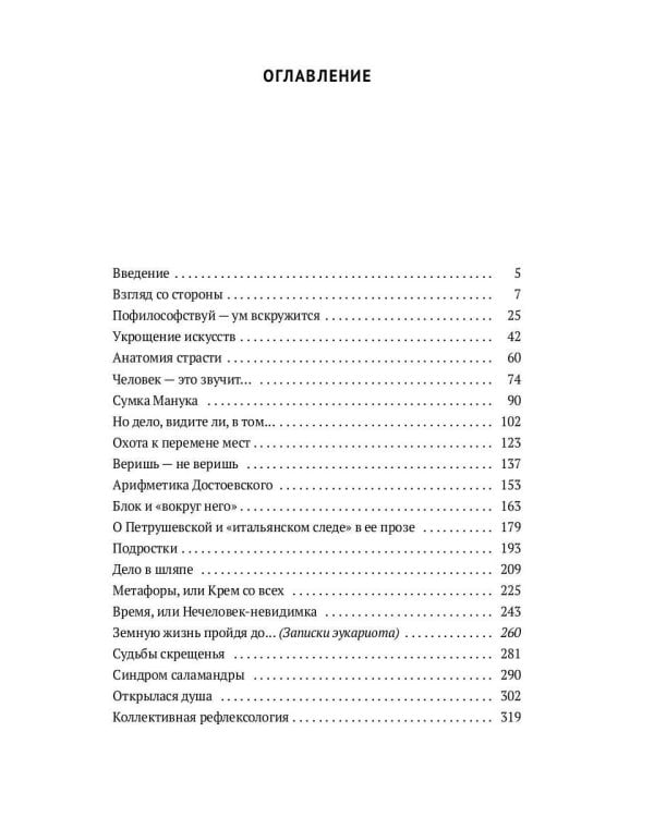 Взгляд со стороны: эссе