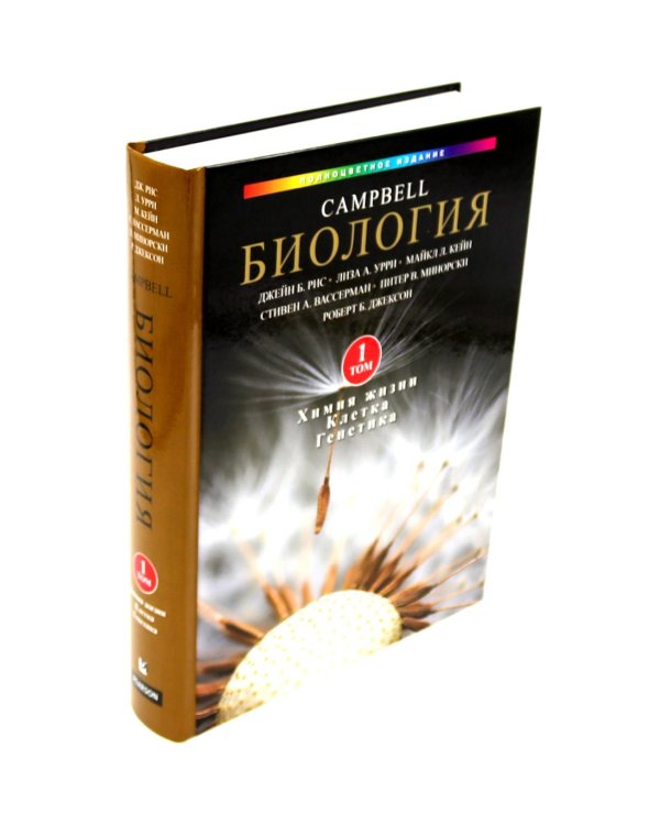 Биология Campbell. Т. 1-3 (комплект)