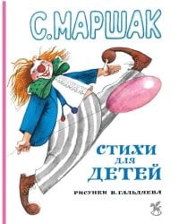 Стихи для детей: сказки, стихи, песенки, прибаутки