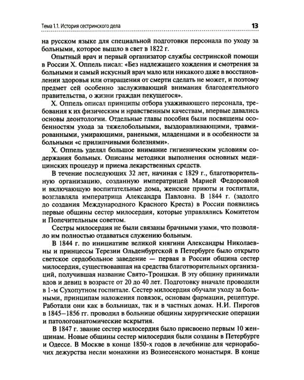 Профессиональный уход за пациентом. Младшая медицинская сестра: Учебник