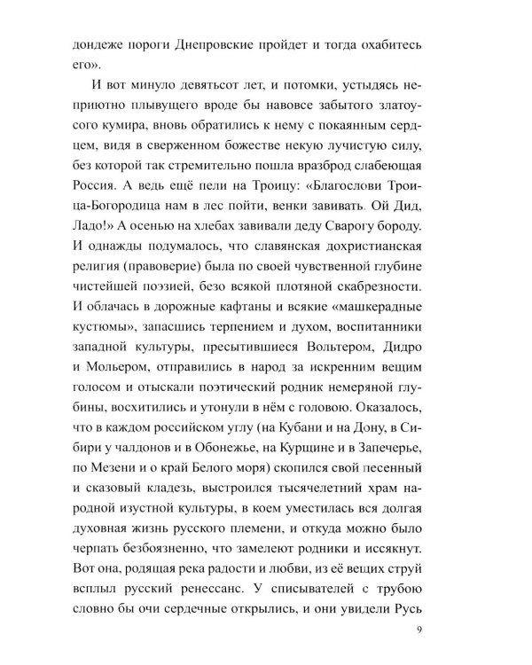 Дополнительное изображение книги «Груманланы. Былин небесные стихи»