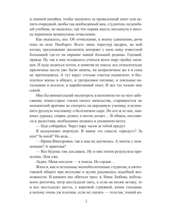 Больница Людей и Нелюдей