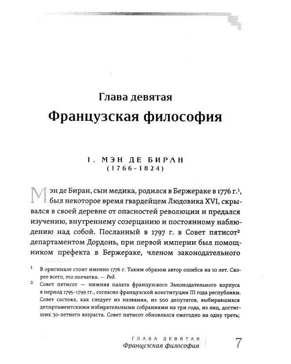 Живая мысль великих философов. Практическая философия. В 4 т