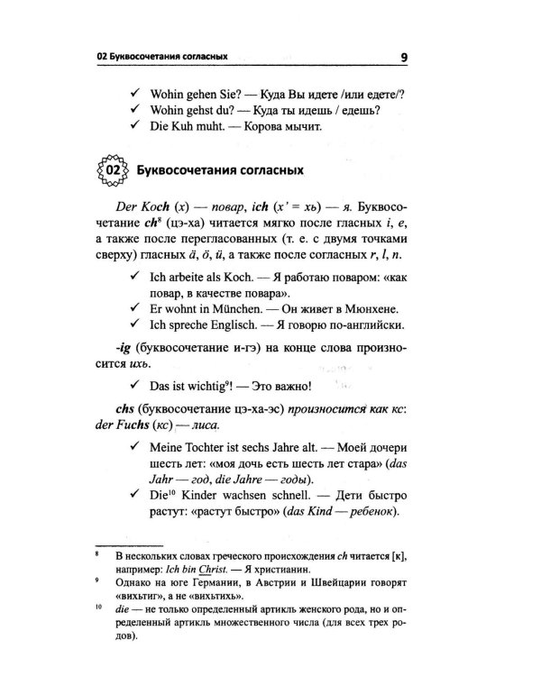 Рассказ о немецкой грамматике в 13 встречах