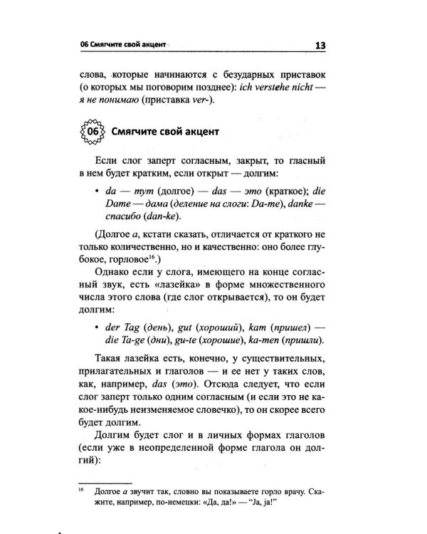 Рассказ о немецкой грамматике в 13 встречах