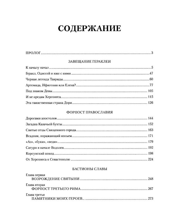 Севастополь. Город русской славы