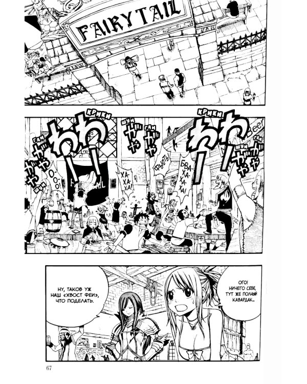 Хвост Феи, т. 13