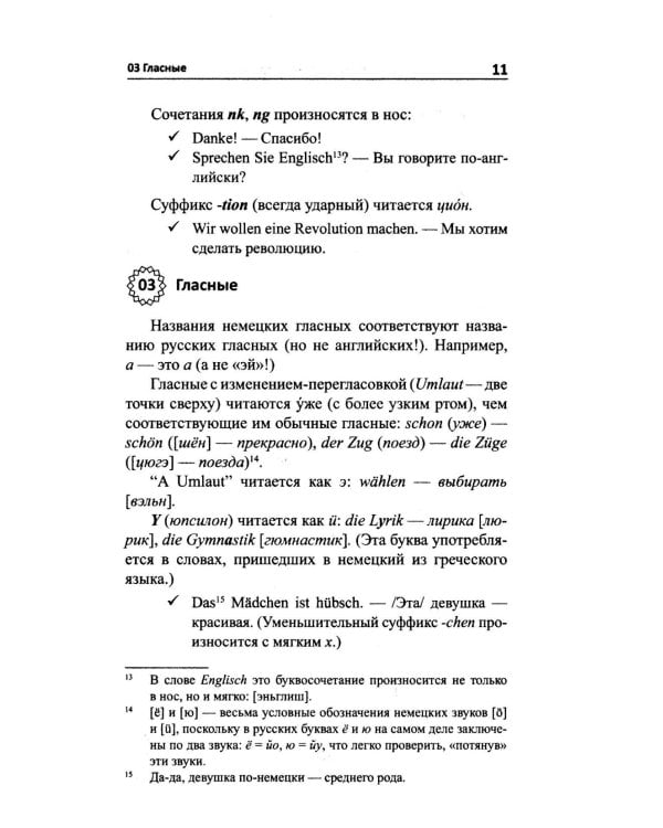 Рассказ о немецкой грамматике в 13 встречах