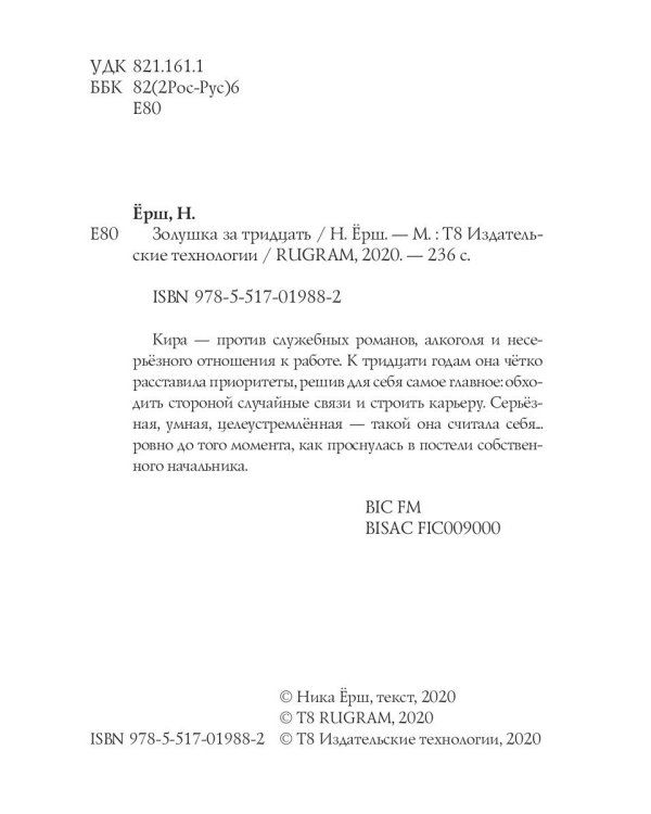Золушка за тридцать