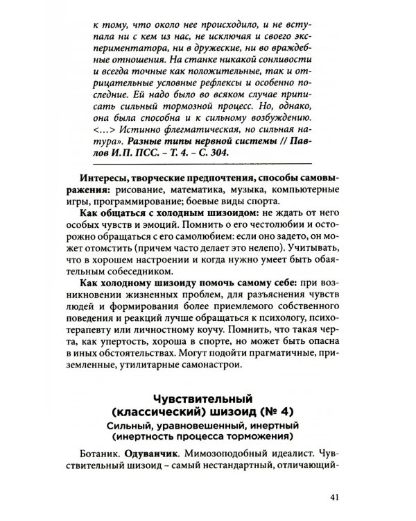 Темперамент как основа характера. Ваш тип: неизбежность или возможность?
