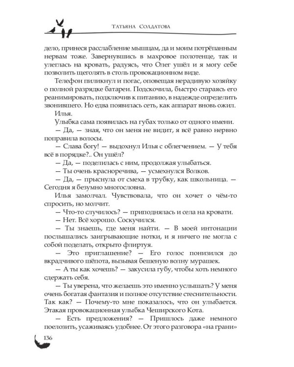 На крыльях надежды