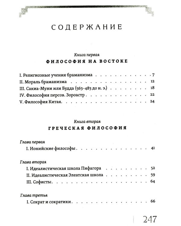 Живая мысль великих философов. Практическая философия. В 4 т