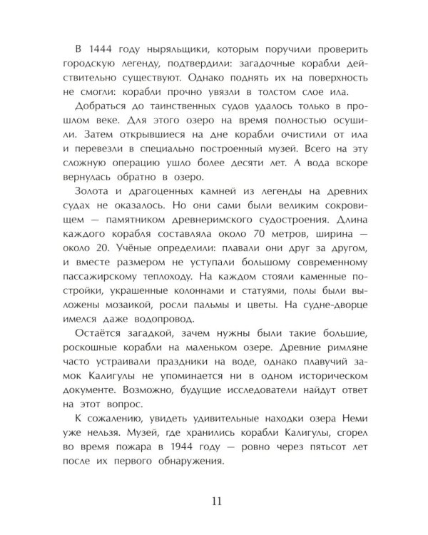 Легендарные корабли-гиганты. Вып. 266. 2-е изд