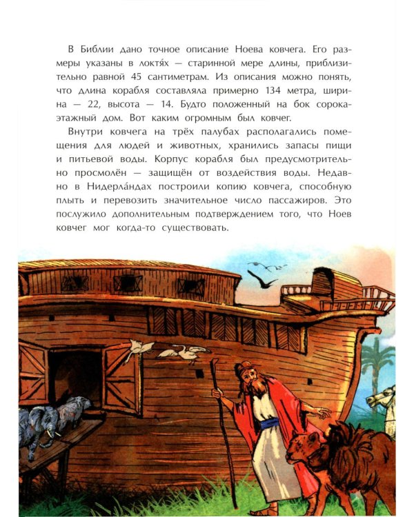 Легендарные корабли-гиганты. Вып. 266. 2-е изд