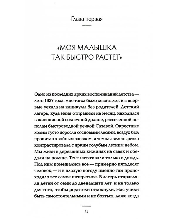 Жемчужины детства