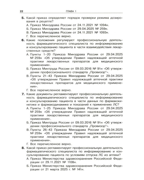 Фармацевтическое информирование: Учебник. 4-е изд., перераб. и доп