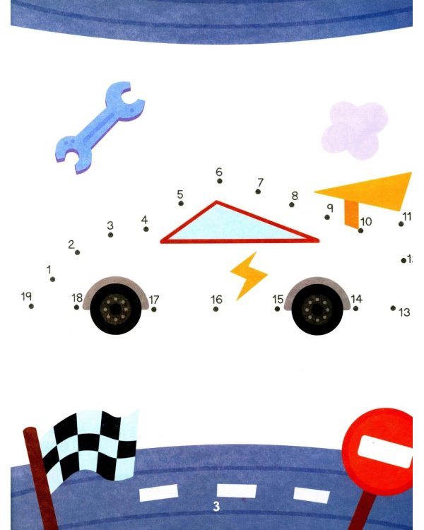 Обведи по числам: книга-раскраска с заданиями