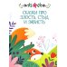 Дополнительное изображение книги «Эмоции. Сказки про злость, стыд и зависть»