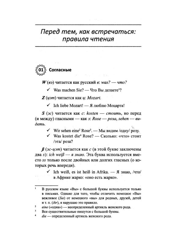 Рассказ о немецкой грамматике в 13 встречах