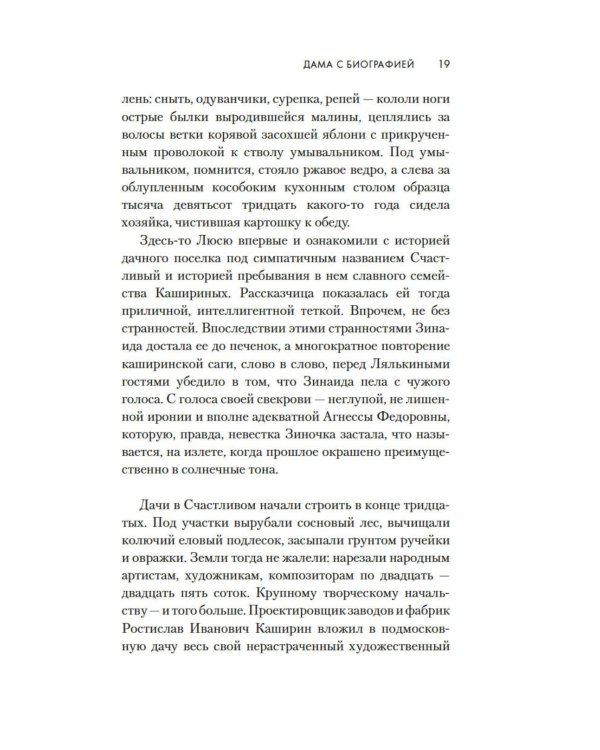 Дама с биографией: роман