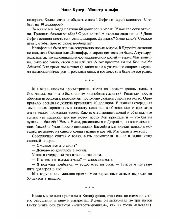 Элис Купер, Монстр гольфа. 12 шагов одного рокера к одержимости гольфом