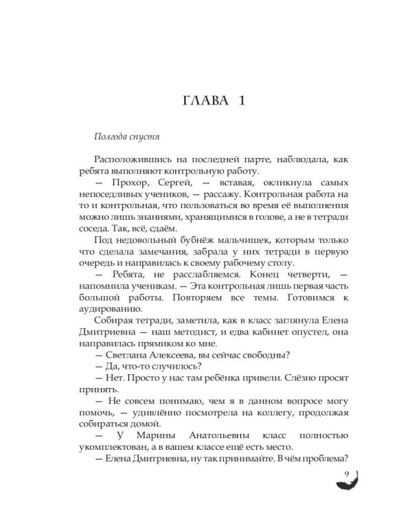 На крыльях надежды