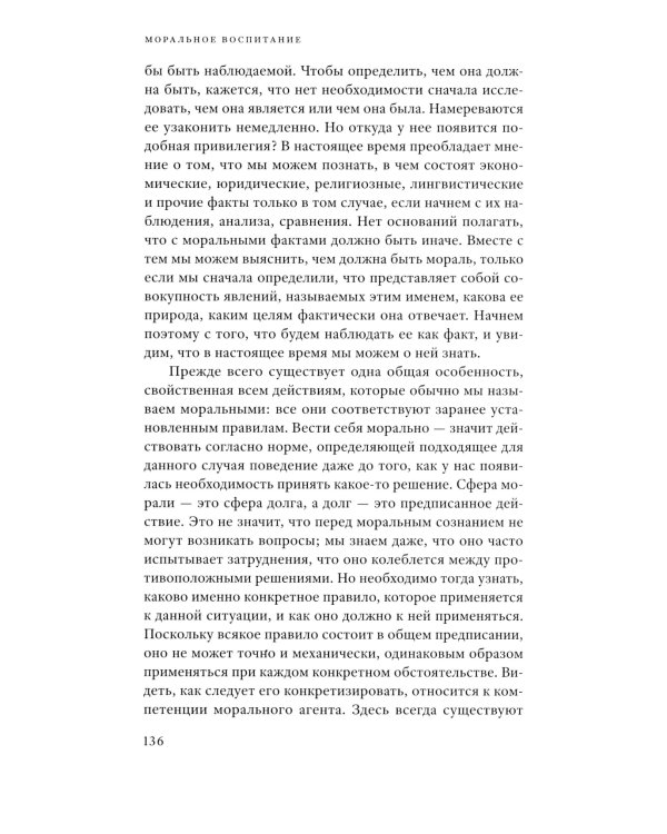 Моральное воспитание. 2-е изд